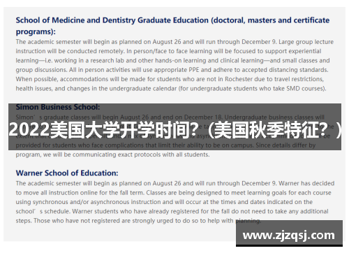2022美国大学开学时间？(美国秋季特征？)