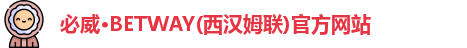 必威